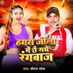Hamara Jila Me Chhai Sabhe Rangbaj