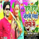 Hari Hari Odhani Rangai Holi Me