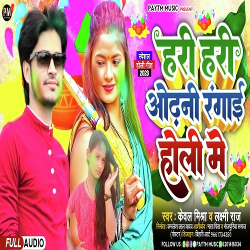 Hari Hari Odhani Rangai Holi Me