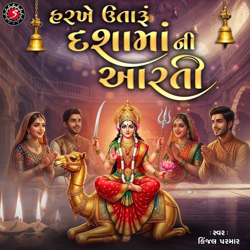 Harkhe Utaru Dasha Maa Ni Aarti