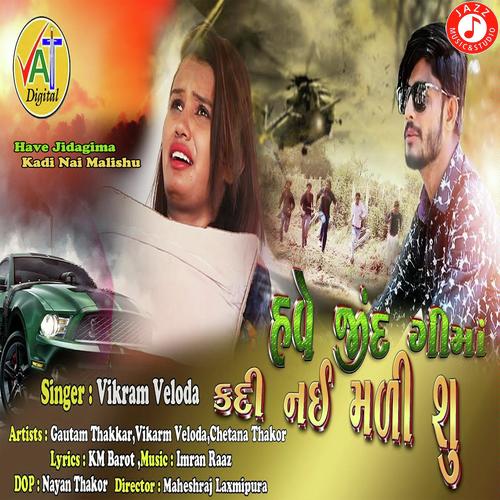 Have Jidagima Kadi Nai Malishu_poster_image