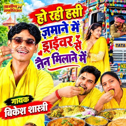 Ho Rahi Hasi Jamane Me Driver Se Nain Milane Me