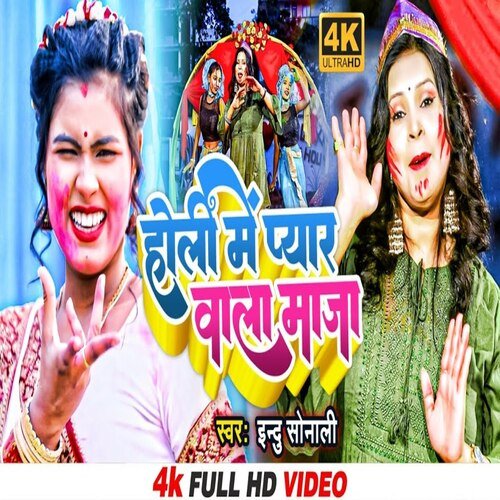 Holi Me Pyaar Wala Maja