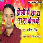 Holi Men Sa Ra Ra Ra Bol Ke