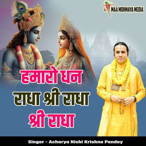 Humaro Dhan Radha Shri Radha Shri Radha