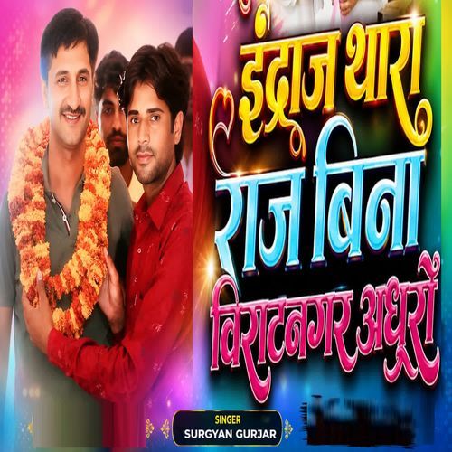 Indraj Thara Raj Bina Viratnagar Adhuro