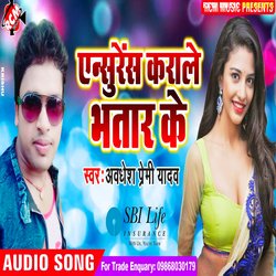 Insurance kara le bhatar ke