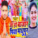 Ja Ho Baajaar Piya Madhupur