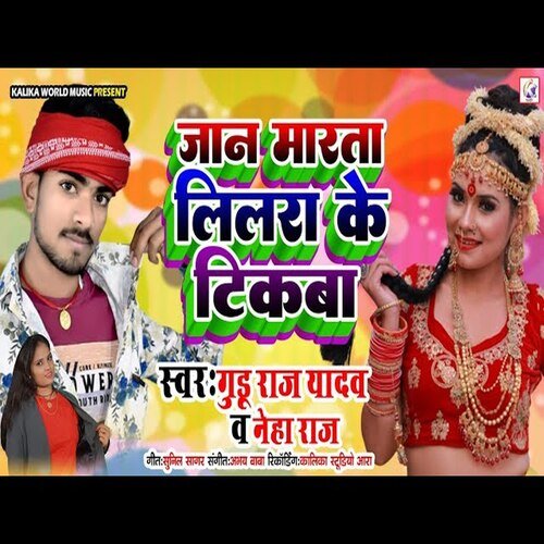 Jaan Marta Lilra Ke Tikba (Bhojpuri Song)