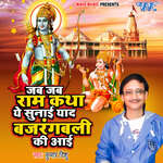 Jab Jab Ram Katha Ye Sunai Yaad Bajrang Bali Ki Aai