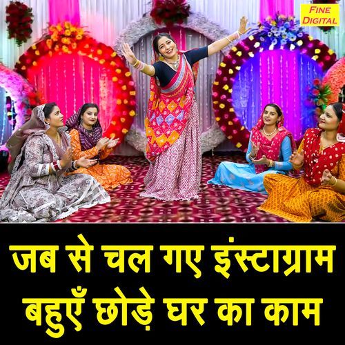 Jab Se Chal Gaye Instagram Bahue Chode Ghar Ka kaam