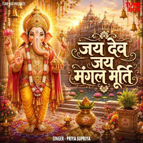 Jai Dev Jai Mangal Murti