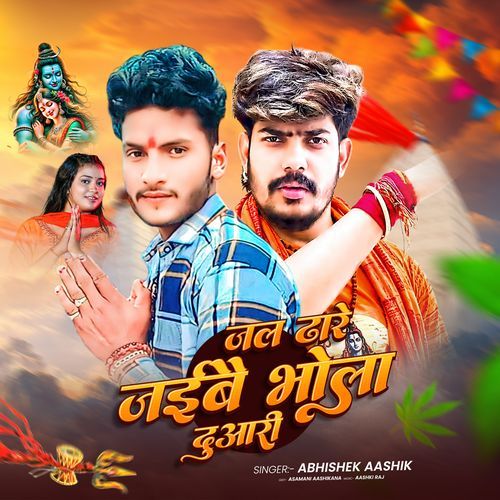 JAL DHARE JAIBE BABA DUWARI