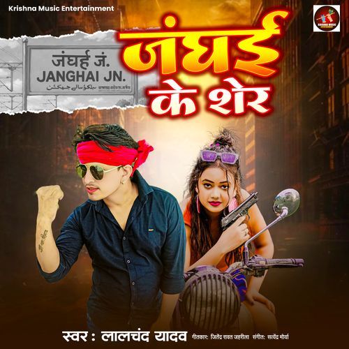 Janghai Ke Sher