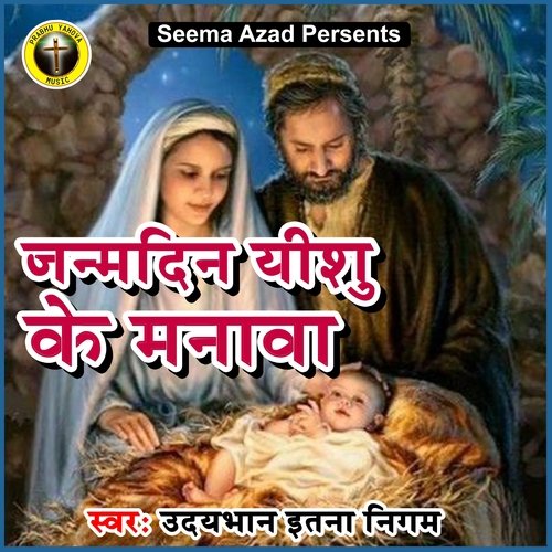 Janmdin Yeshu Kai Manava