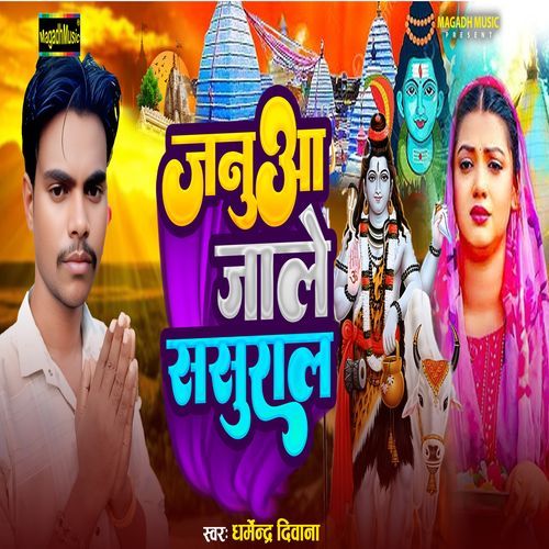 Januaa Jale Sasural