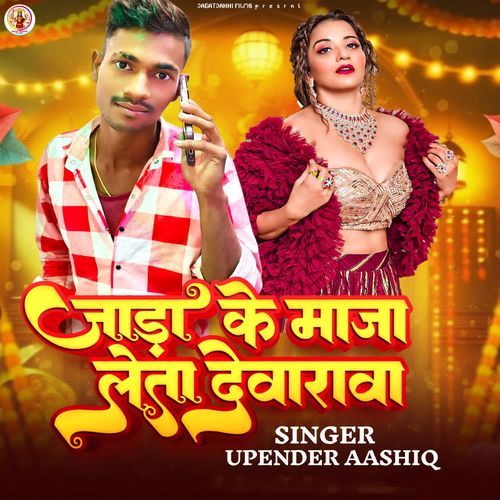 Jara Ke Mazaa Leta Devarawa