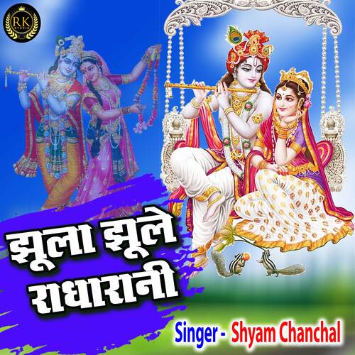 Jhula Jhule Radharani