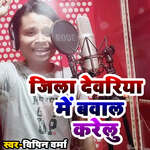 Jila Deoria Me Bawal Karelu