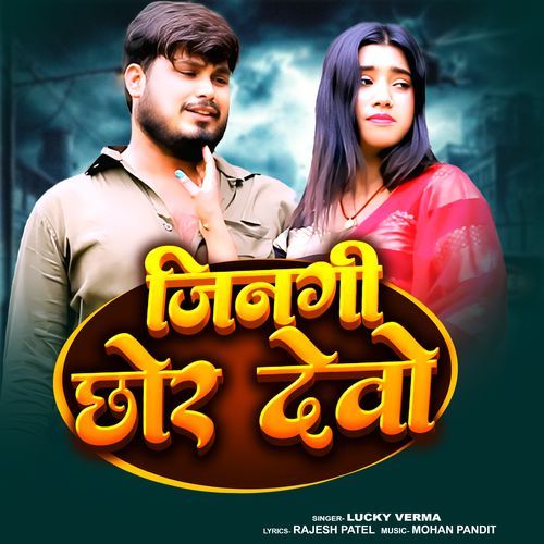 Jindgi Chor Debo