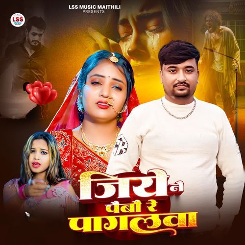 Jiye Nai Paibau Re pagalawa