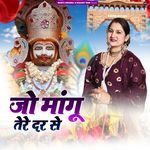 Jo Mangu Tere Dar Se