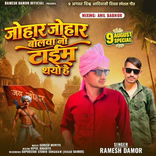 Johar Johar Bolvano Time thayo he