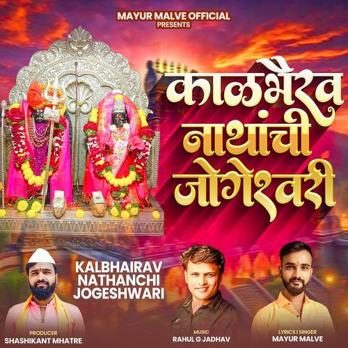 KALBHAIRAV NATHANCHI JOGESHWARI
