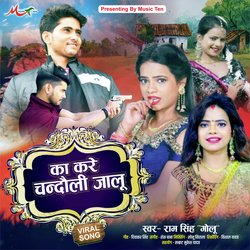 Ka Kare Jila Chandauli Jalu (Bhojpuri)-IBwaYidCfGA