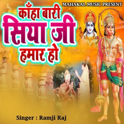 Kaha Bari Siya Ji Hamar Ho