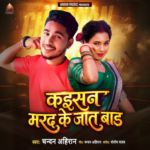 Kaisan Marad Ke Jaat Bar