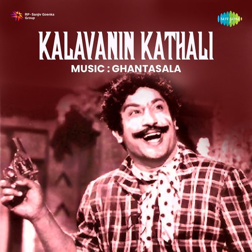 Kalavanin Kathali