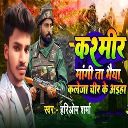 Kashmir Magi Ta Bhaiya Kaleja Chir Ke Aaiha