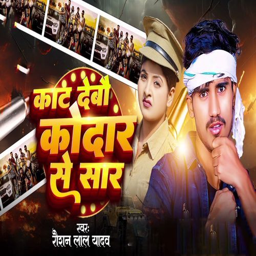 Kat Debo Kodar Se Sar
