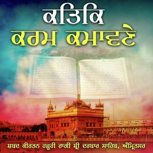 Kattak Karam Kamavane - Hazoori Ragi Sri Darbar Sahib Amritsar