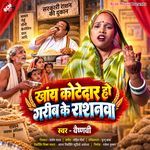 Khaye Kotedar Ho Garib Ke Rashanwa