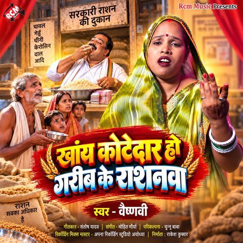 Khaye Kotedar Ho Garib Ke Rashanwa