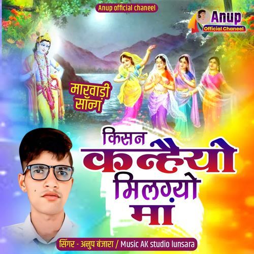Kishan Kanheyo Milgyo Ma