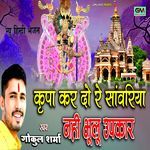 Kripa Kar Do Re Sanvariya Nhi Bhulu Upkar artwork