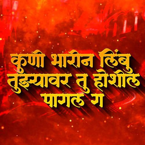 Kuni Bharin Limbu Tujhyavar Tu Hoshil Pagal Ga