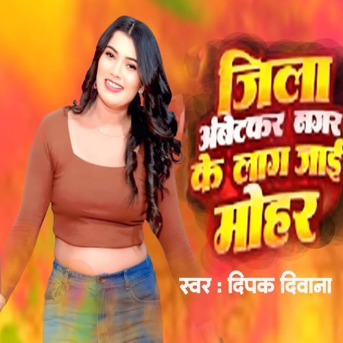 Lag Jai Mohar