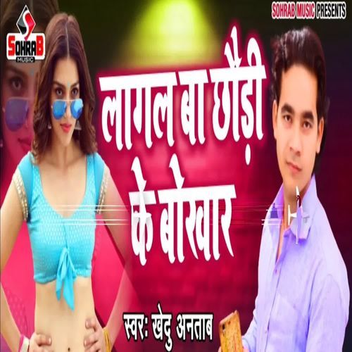 Lagal Ba Chodi Ke Bokhar