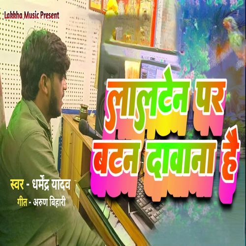 Lalten Par Batan Dabana Hai
