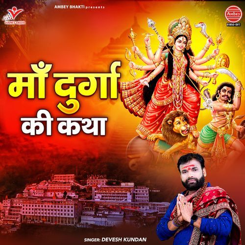 Maa Durga Ki Katha