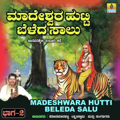 Madeshwara Hutti Beleda Salu, Vol. 2