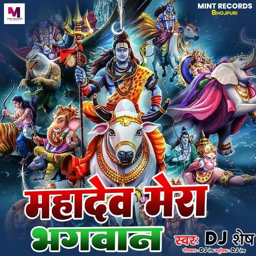 Mahadev Mera Bhagvan