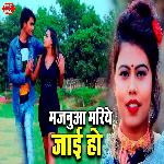 Majanua Hamar Mariye Jai Ho