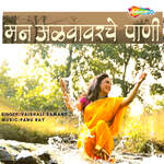 Man Alvavarche Paani