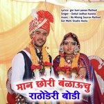 Man Chori Banauchu Rathoderi Bodi