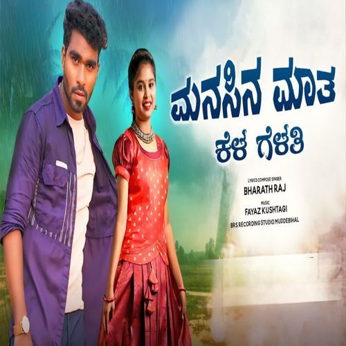 Manasina Mata Kela Gelati